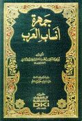 جمهرة أنساب العرب