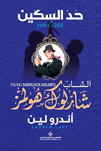 الشاب شارلوك هولمز ؛ حد السكين