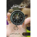 بوصلؤ طفاي