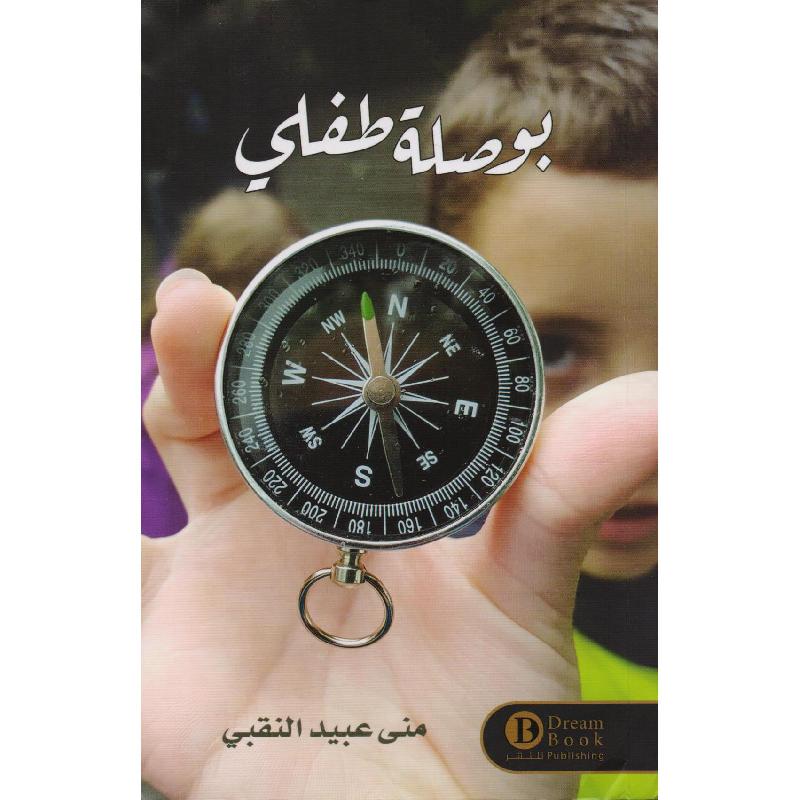 بوصلؤ طفاي