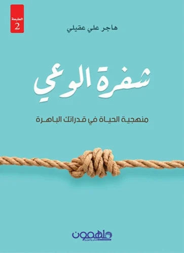 شفرة الوعي