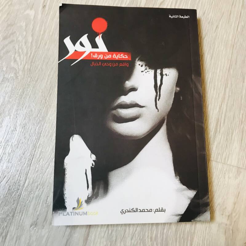 حكاية من ورق
