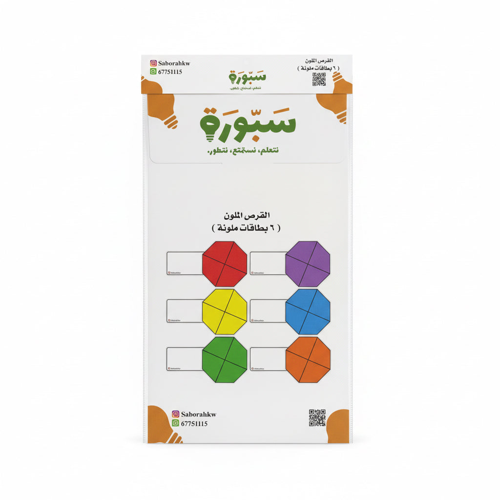 Coloured Disc Cards / القرص الملون