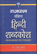 Concise Hindi Dictionary / قاموس هندي موجز