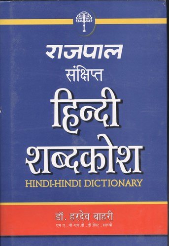 Concise Hindi Dictionary / قاموس هندي موجز