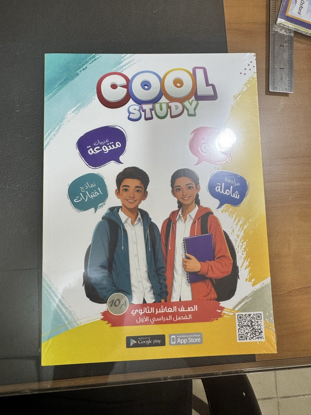 Cool Study 10A / الدراسة الرائعة 10A