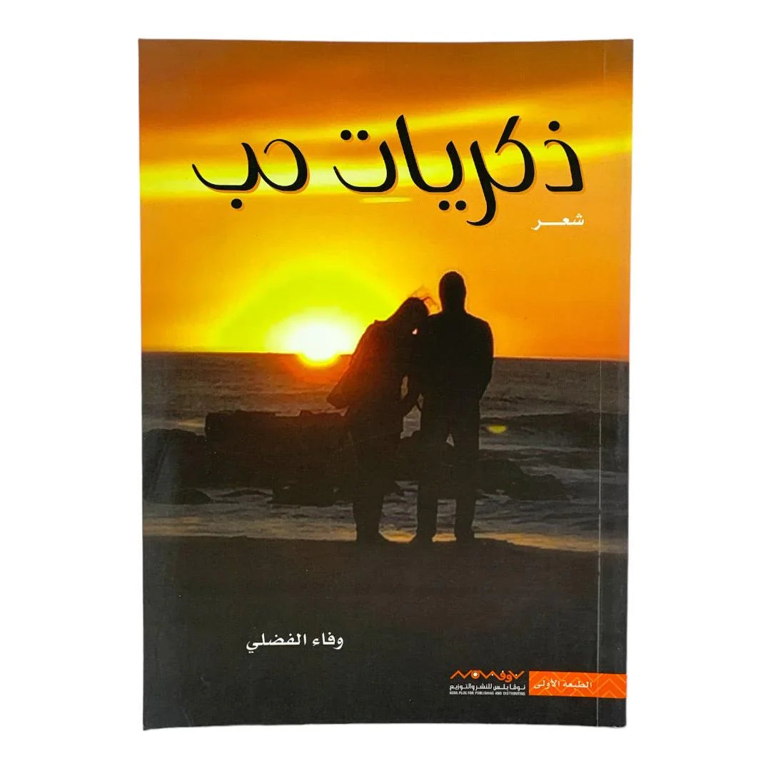 ذكريات حب