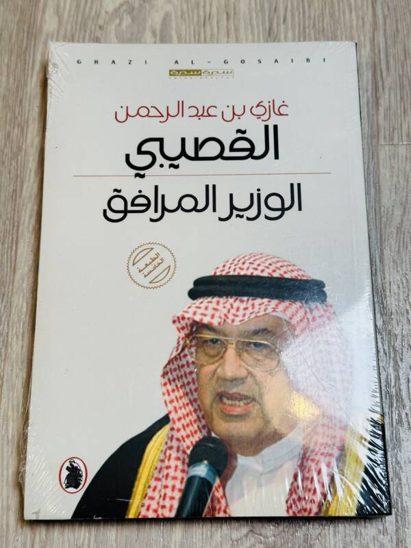 الوزير المرافق