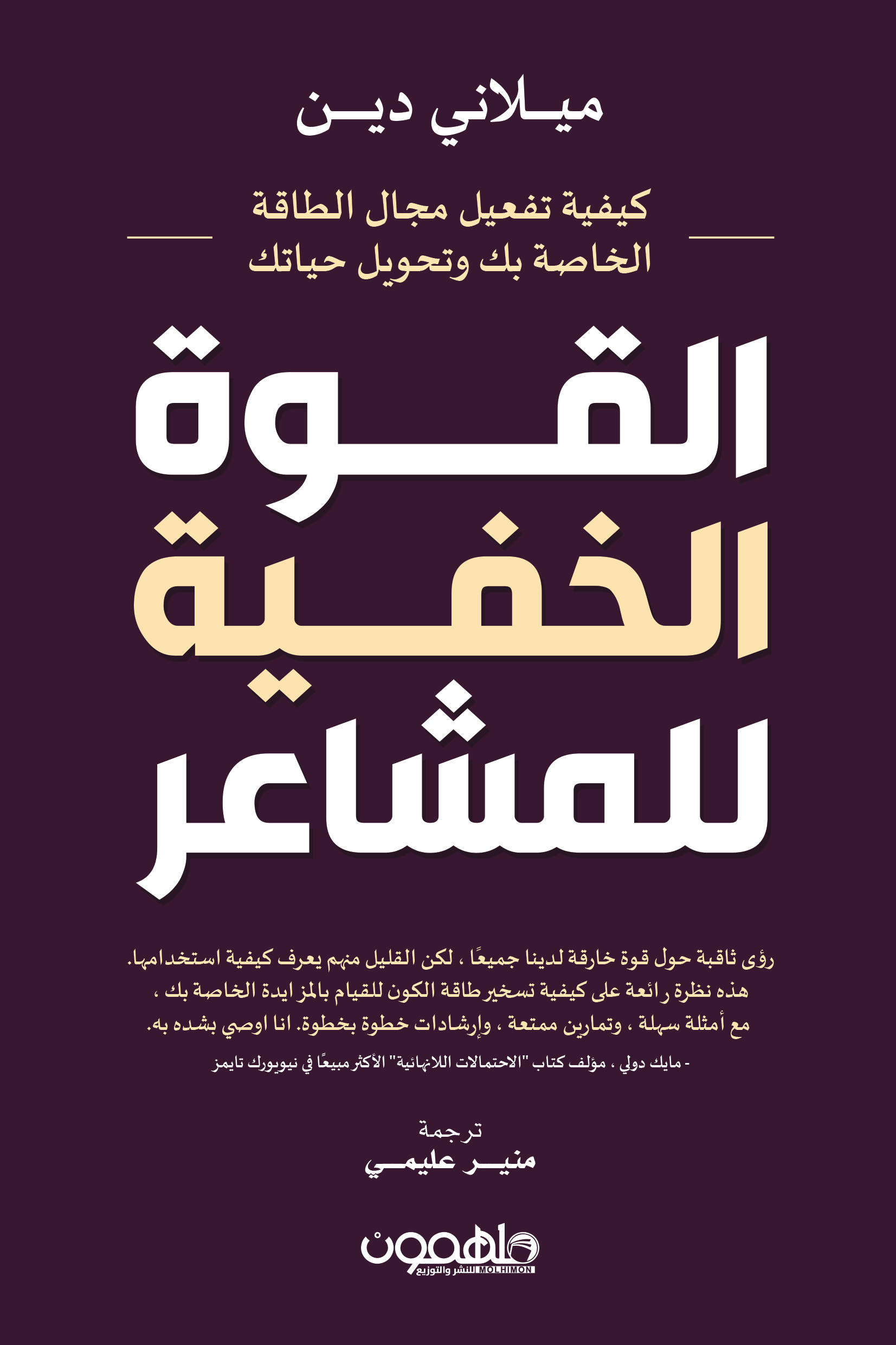 القوة الخفية للمشاعر