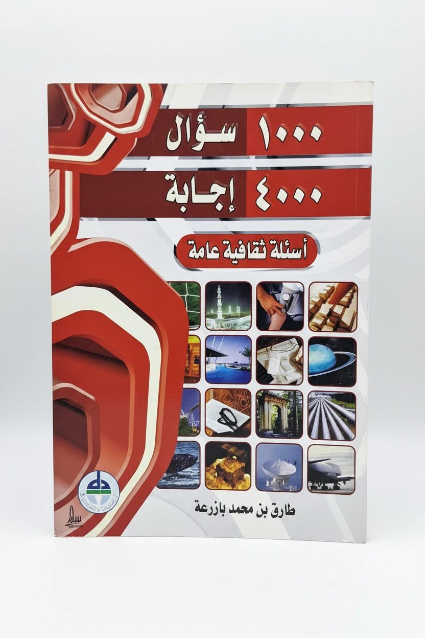 سؤال 1000و 4000 إجابة