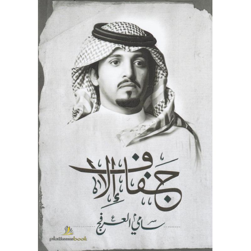 جفاف لا