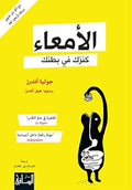 الأمعاء