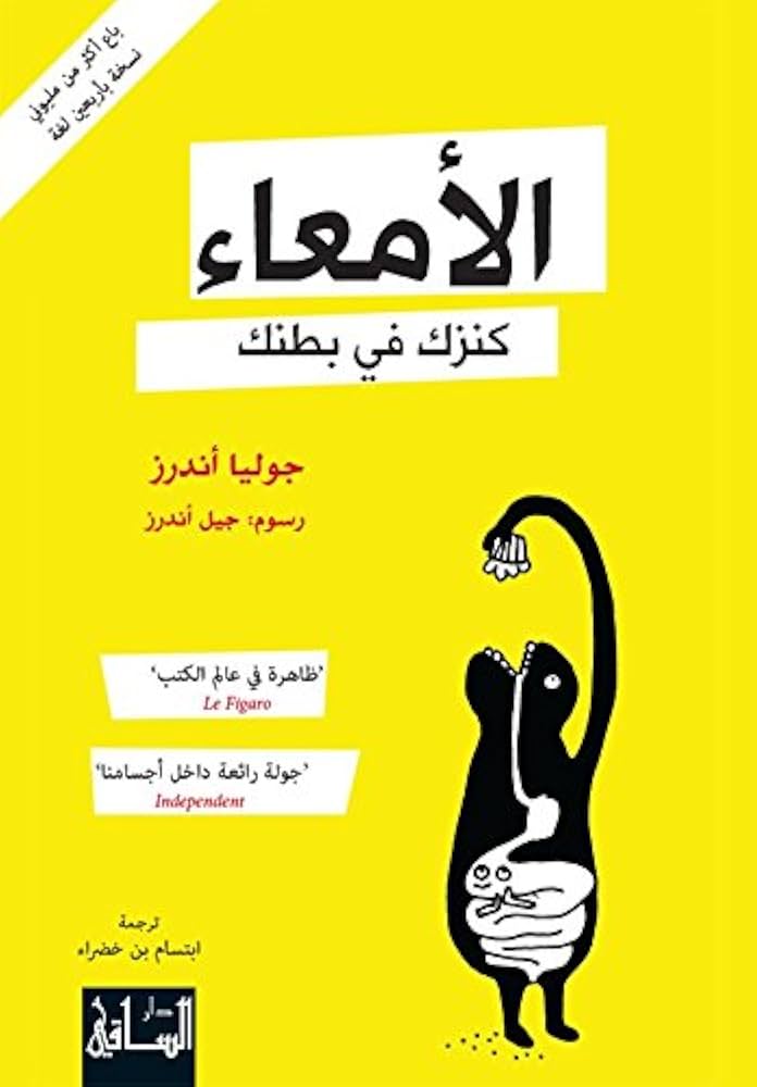 الأمعاء