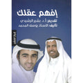 أفهم عقلك