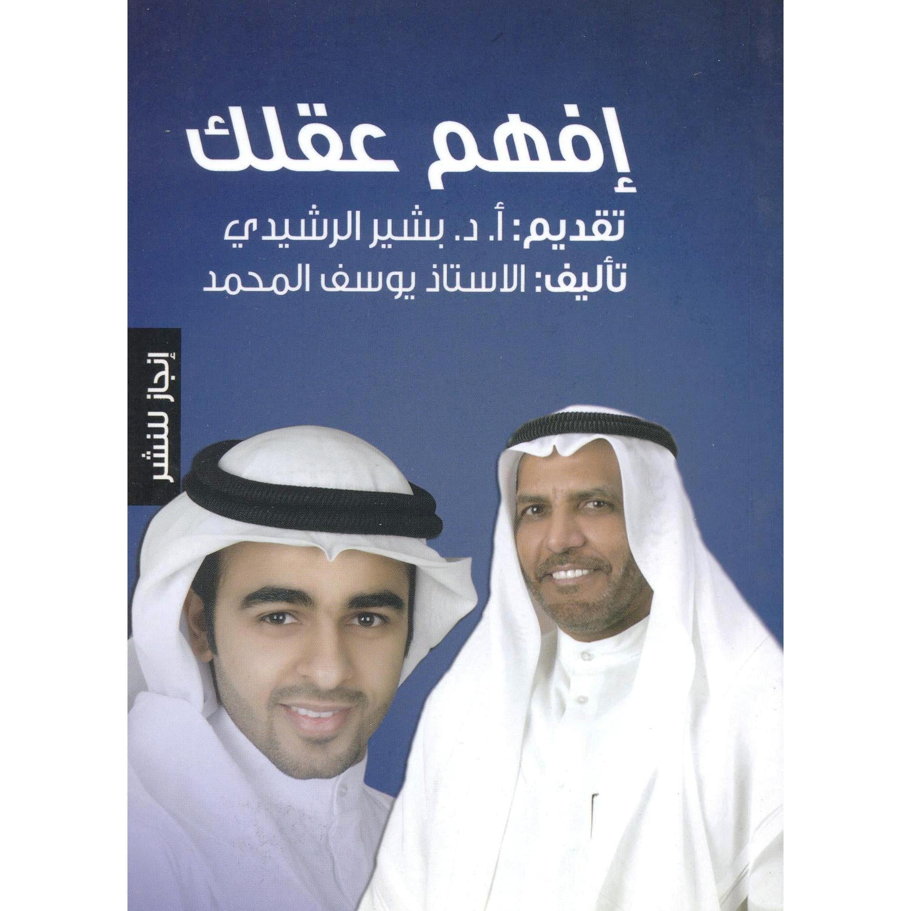 أفهم عقلك