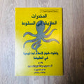 المخدرات الطريق الى السقوط