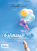 درب السعادة