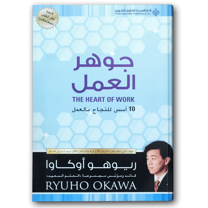 THE HEART OF WORK / جوهر العمل