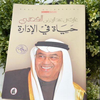 حياة في الإدارة
