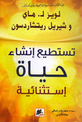 تستطيع أنشاء حيات