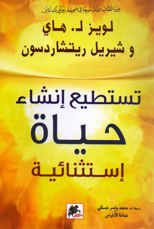 تستطيع أنشاء حيات
