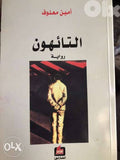 التائهون