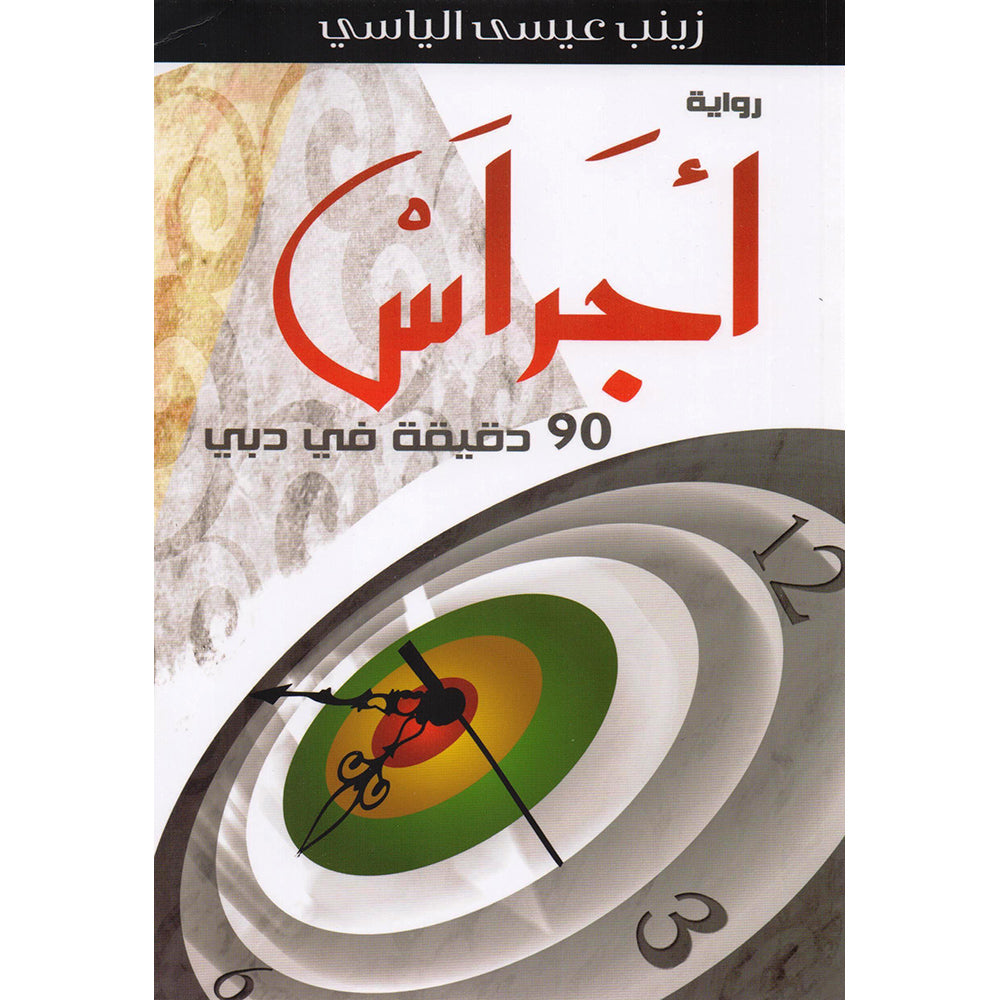 أجراس