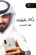 وكالة يقولون