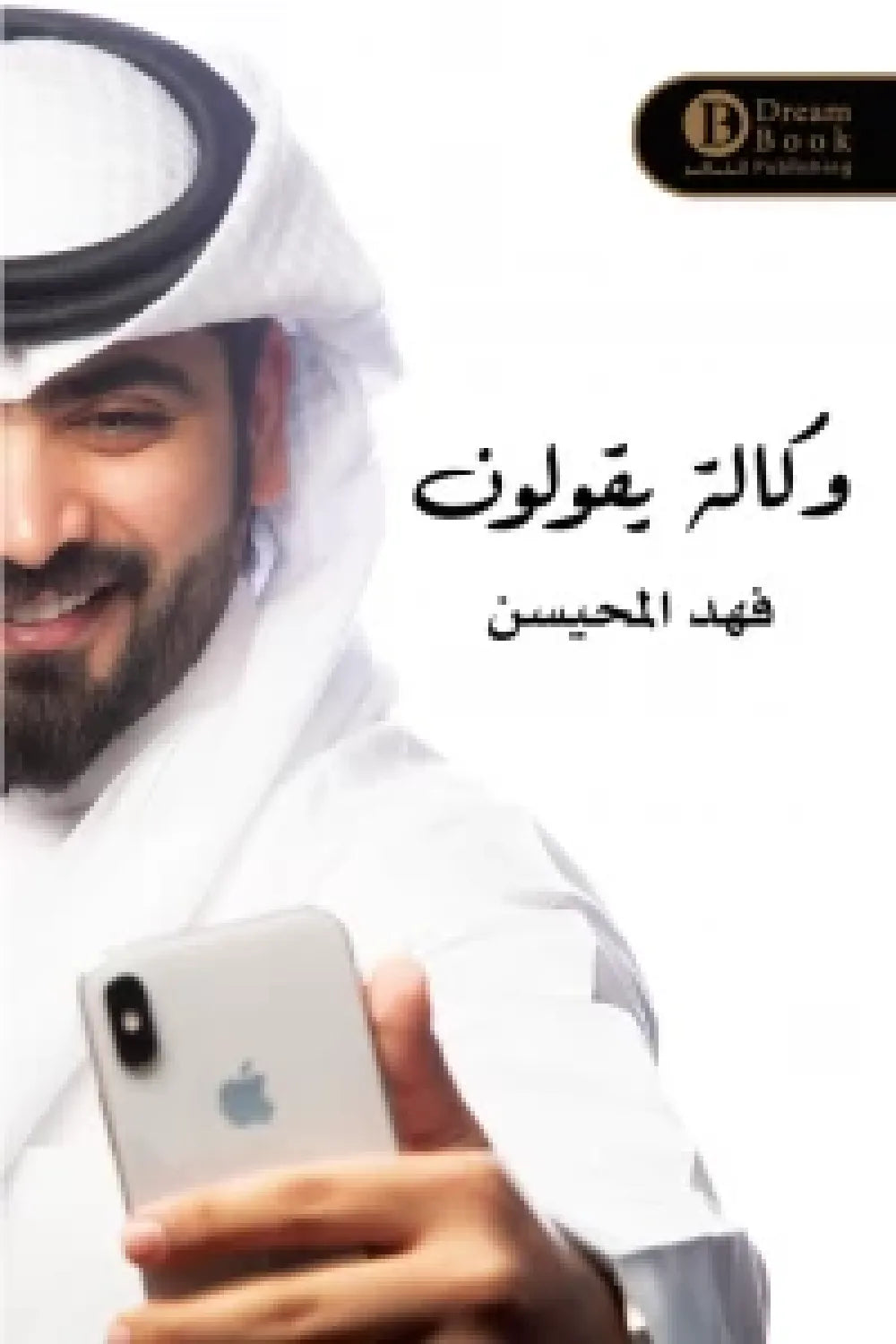 وكالة يقولون