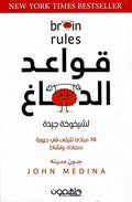 قواعد الدماغ