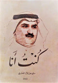 كنت أنا