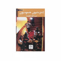 أنتر نتيون سعموديون