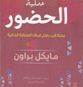 عملية الحضور