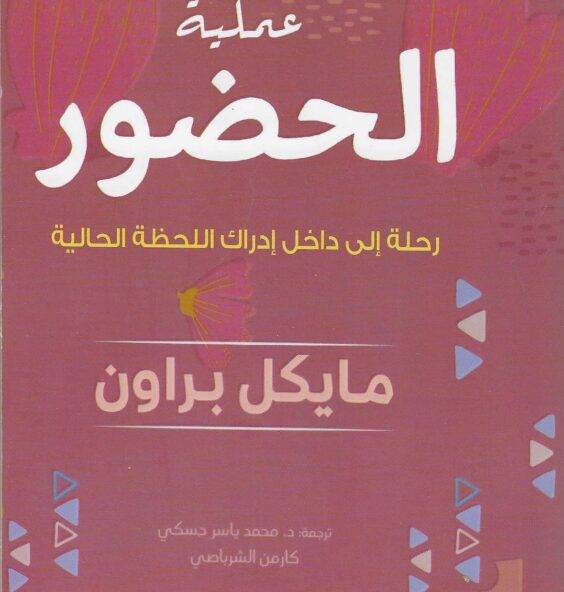 عملية الحضور