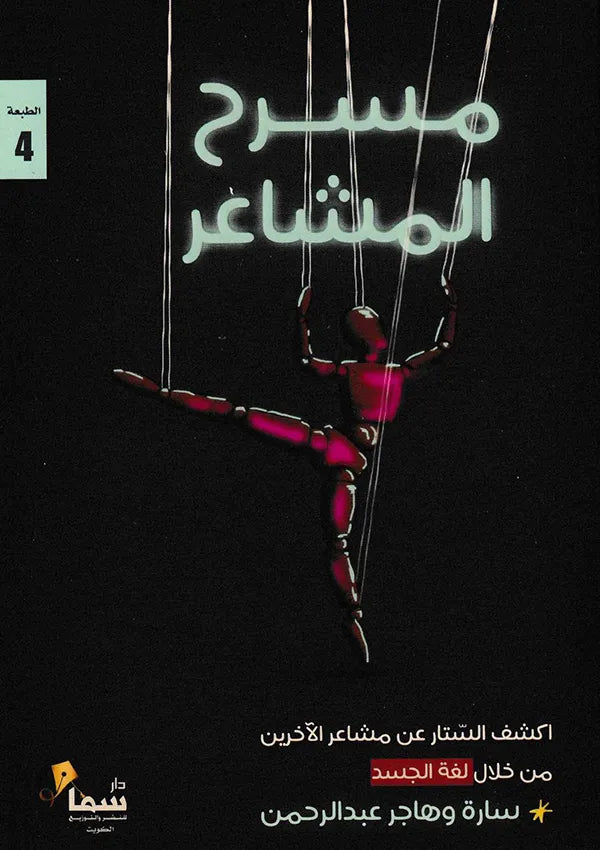مسرح المشاعر