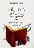 قصاصات ملونة