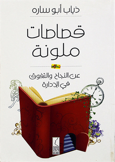 قصاصات ملونة