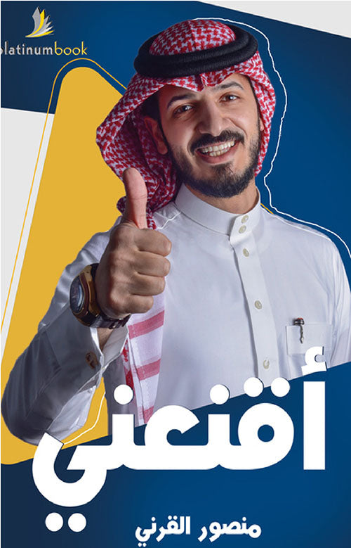 أقنعني