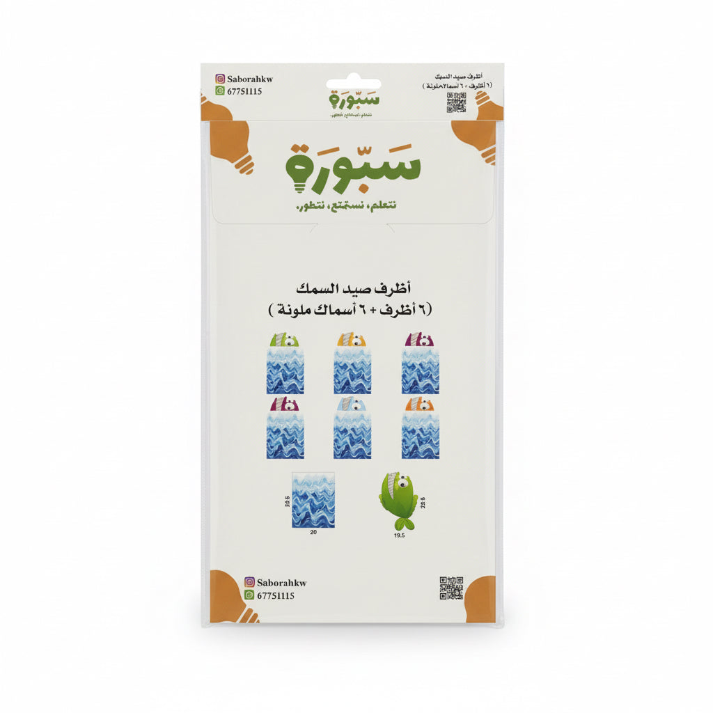 Fishing Envelopes Activity Set / أظرف صيد السمك