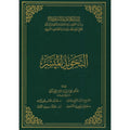 التجويد الميسر