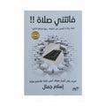 فاتتني صلاة