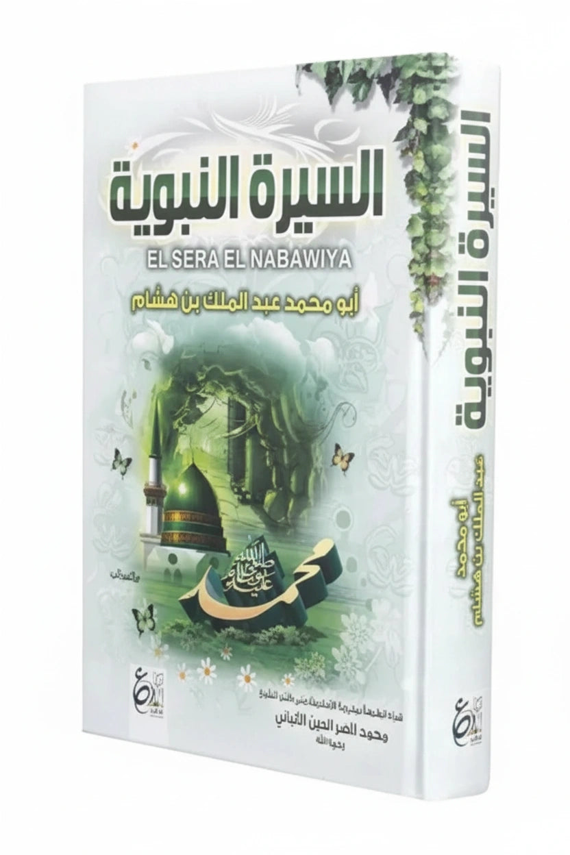 السيرة النبوية