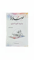 صلاة