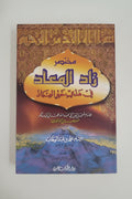 زاد المعاد