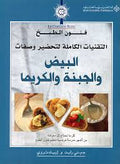 البيض والجبنة والكريما