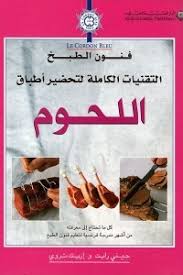 اللحوم