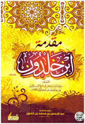 مقدمة ابن خلدون