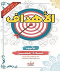 الاهداف