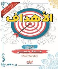 الاهداف