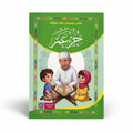 اكتب و امسح حتى تحفظ جزء عمر